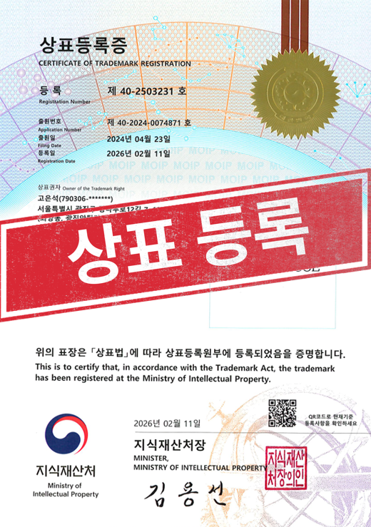 [국내상표등록완료] 40-2503231