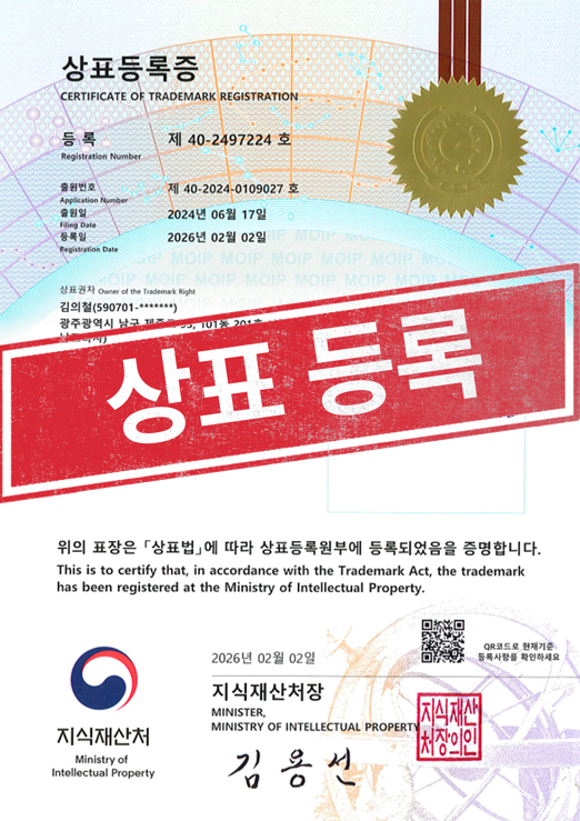[국내상표등록완료] 40-2497224