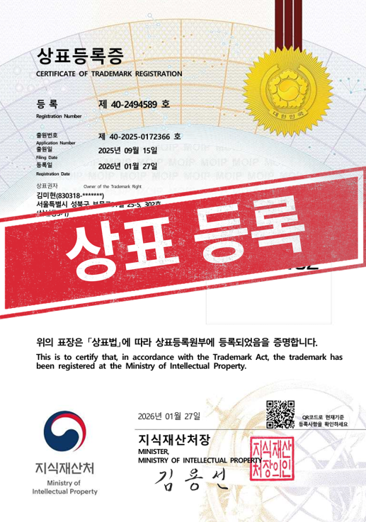 [국내상표등록완료] 40-2494589