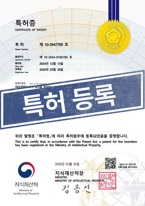 [국내특허등록완료] 10-2947709