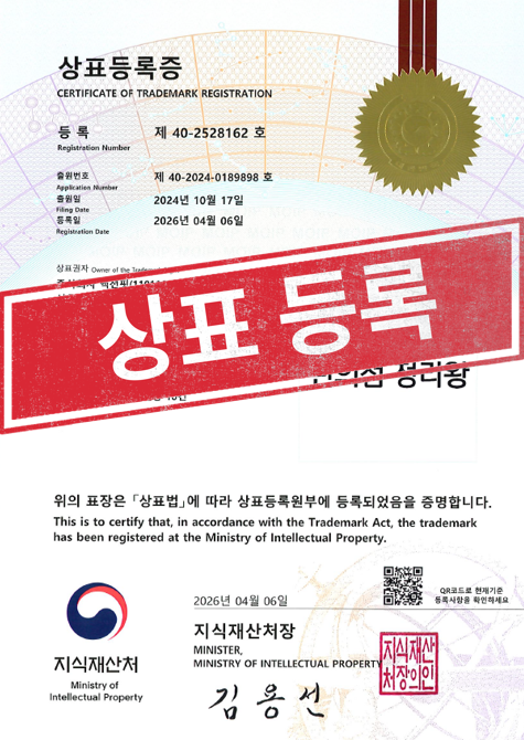 [국내상표등록완료] 40-2528162