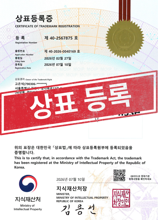[국내상표등록완료] 40-2567875