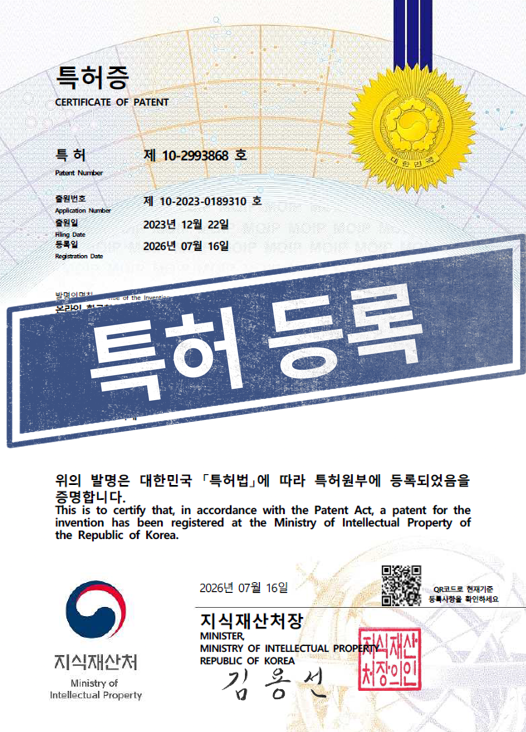 [국내특허등록완료] 10-2993868