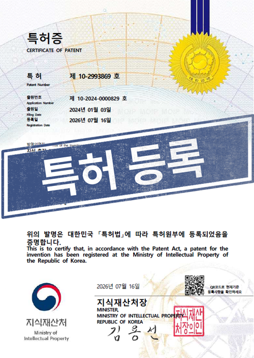 [국내특허등록완료] 10-2993869