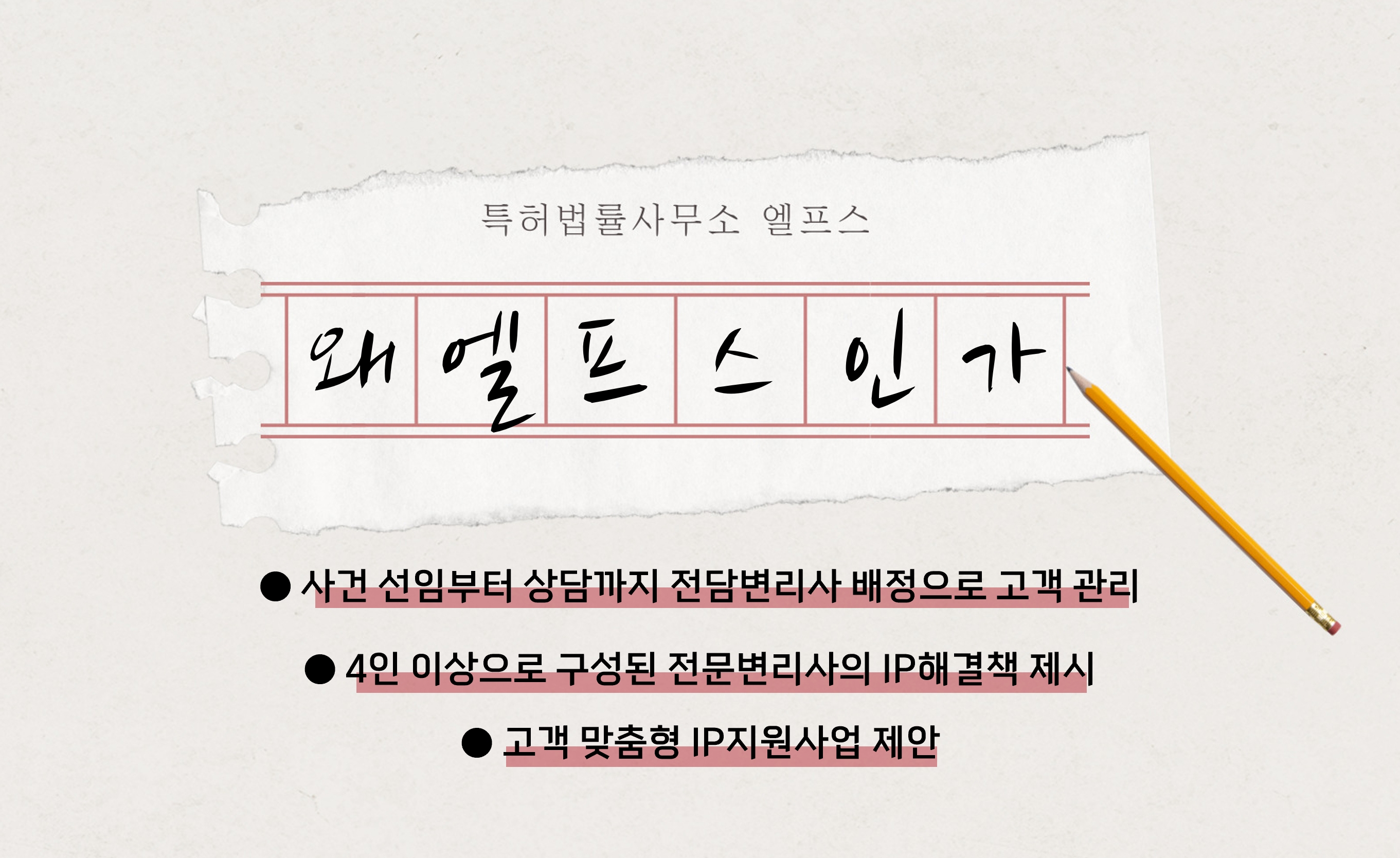 특허검색사이트, 특허로와 키프리스 - 특허법률사무소 엘프스(ELPS)
